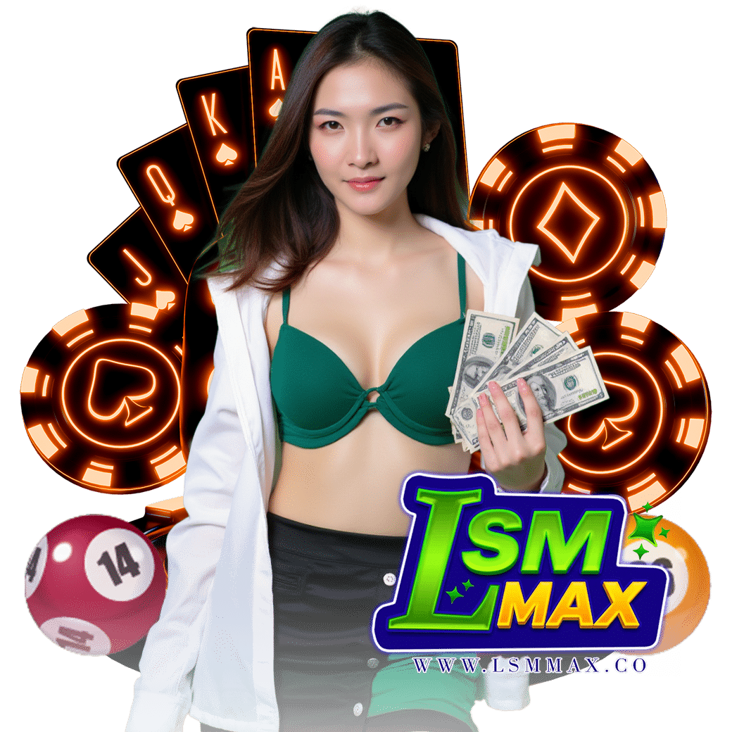lsmmax ทางเข้า